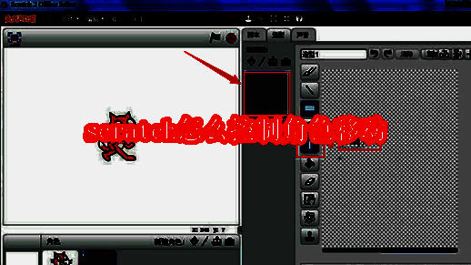 Scratch软件相关界面图