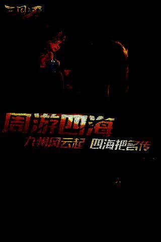 《三国之刃》御龙竞技场战斗画面