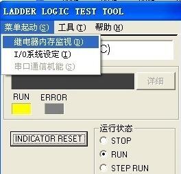 三菱PLC测试选择继电器内存监视图片