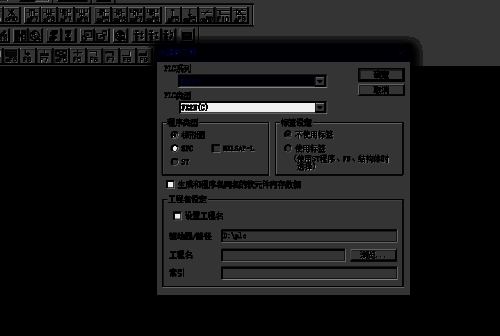 选择PLC类型和系列及梯形图界面截图
