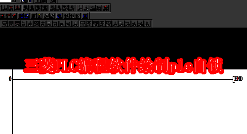 三菱PLC编程软件相关图片