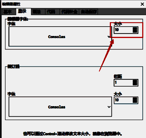 调整字体选项的界面图