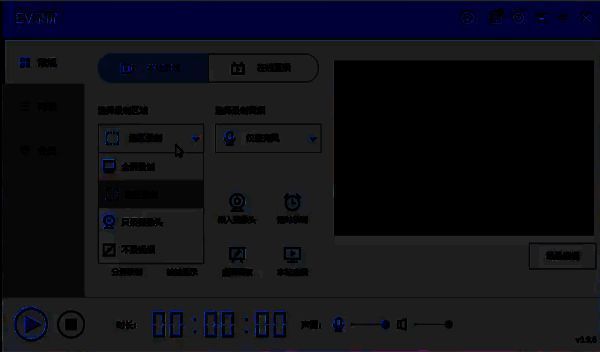 EV录屏录制区域下滑框