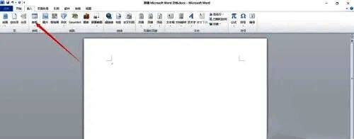 点击插入选项界面图