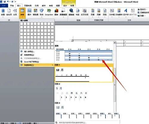 浏览表格模板界面图