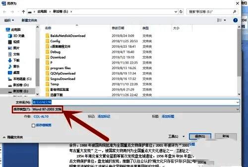 选择保存类型的界面图片