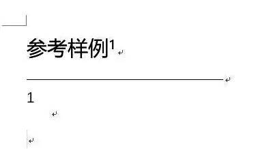 文档中插入尾注及末尾输入参考文献信息界面