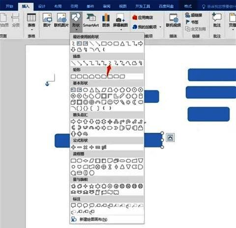 Word中曲线连接符图标选择图