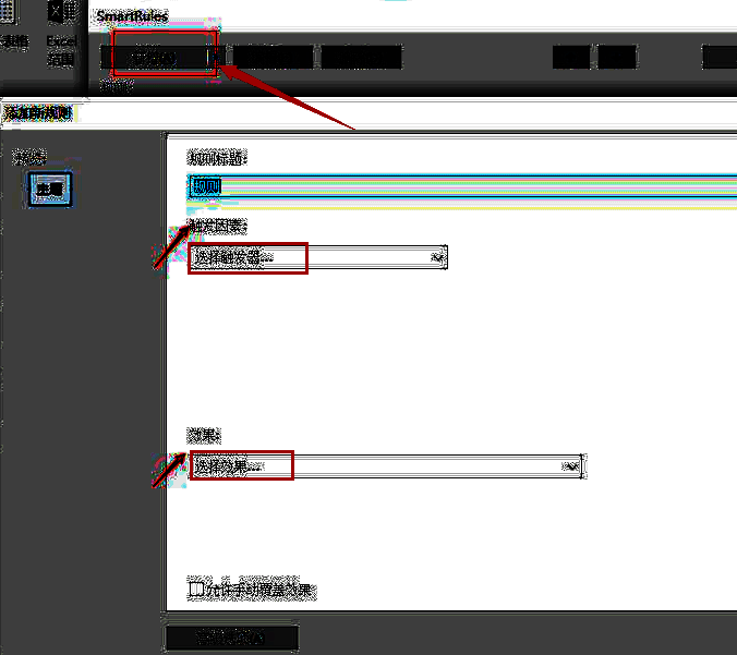 编辑添加新规则的界面图片