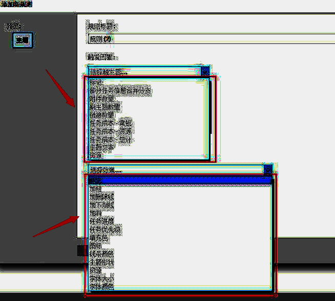选择触发因素和效果的界面图片
