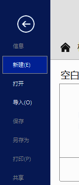 选择文件新建选项