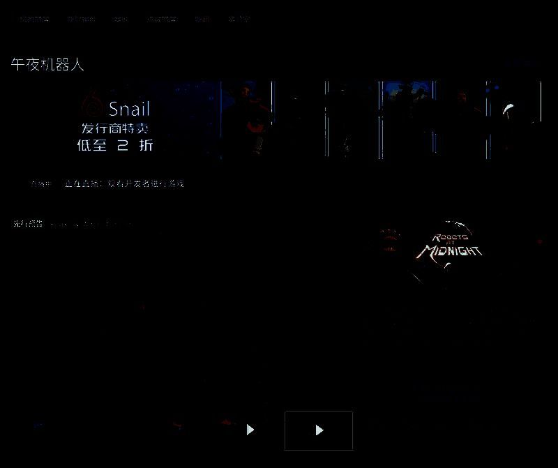 午夜机器人相关图片2