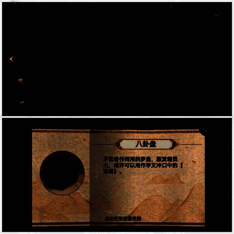 八卦盘相关画面