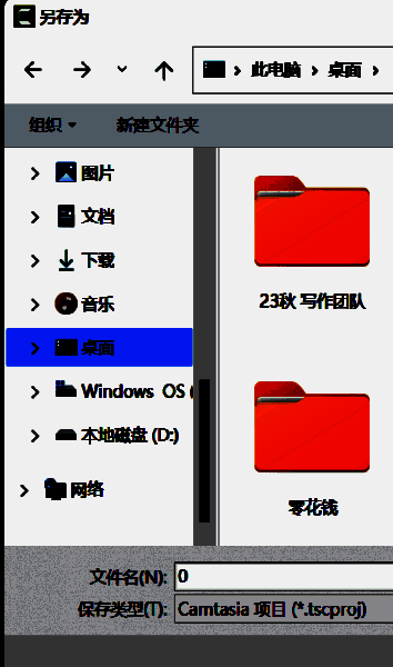 Camtasia保存项目文件到桌面设置界面图