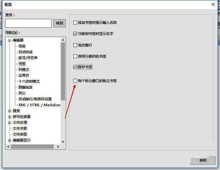 勾选独立书签选项的图片