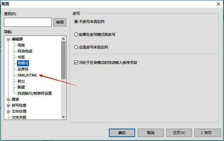 UltraEdit配置界面的xml选项图