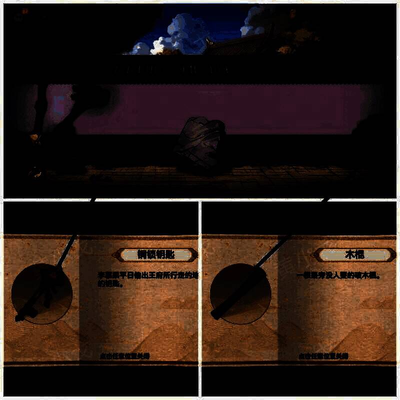 西平王府院墙拾取物品画面