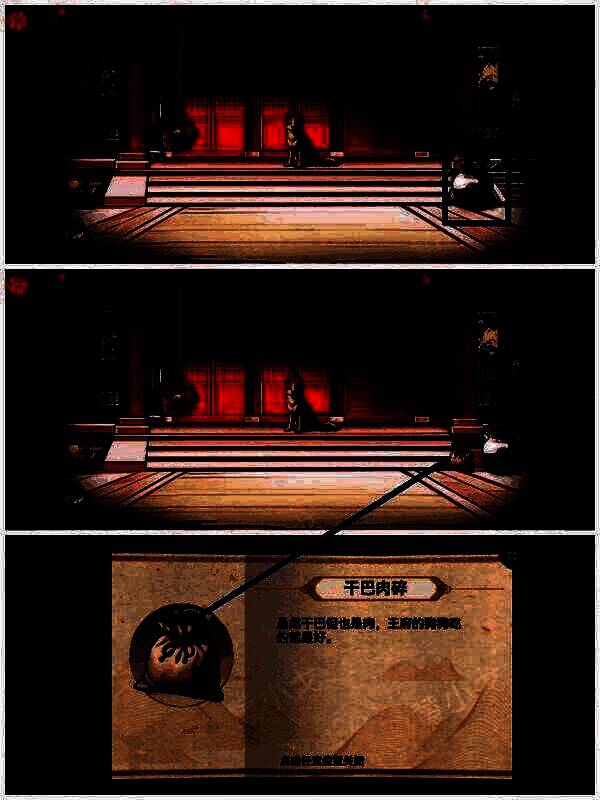 挪开花盆获得干巴肉碎画面