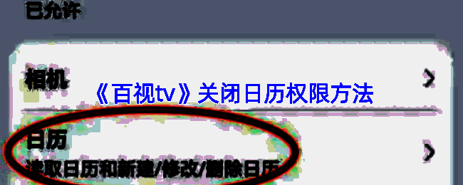 百视TV相关操作界面示例图1