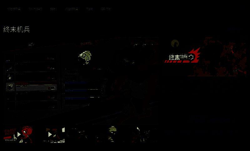 《终末机兵》相关图片3