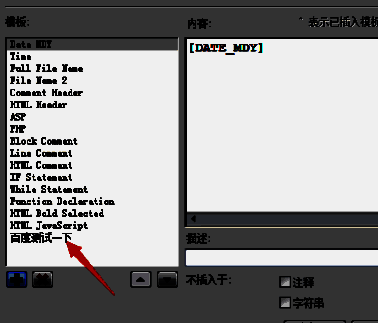 选中要删除模板的界面图片