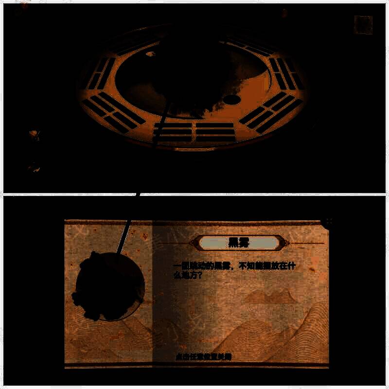 打开暗格获得黑雾