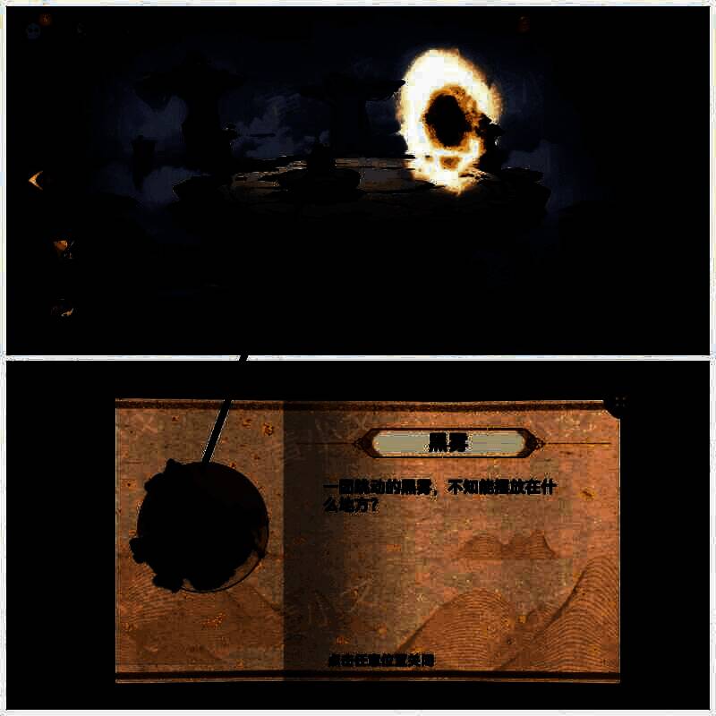 拾取棋盘上的黑雾