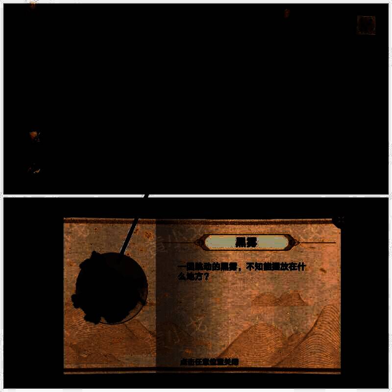 打开箱子获得黑雾图片