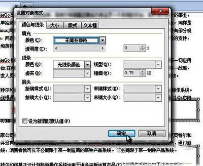 金山WPS颜色与线条设置配图
