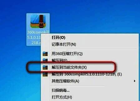 解压缩360系统急救箱安装文件操作界面