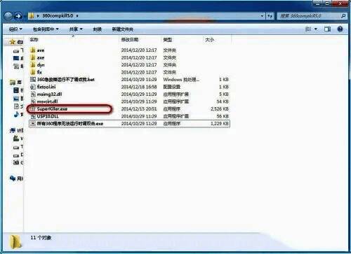 启动360系统急救箱程序文件