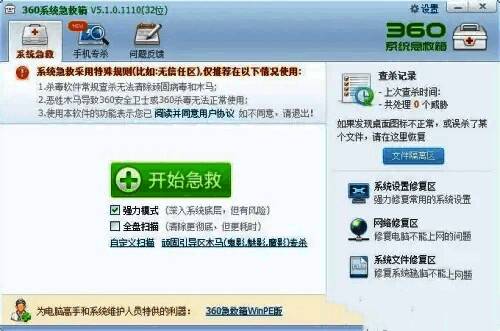 360系统急救箱主界面