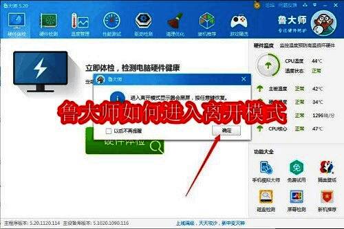 鲁大师相关图片1