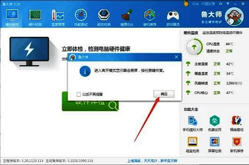 鲁大师离开模式确认图