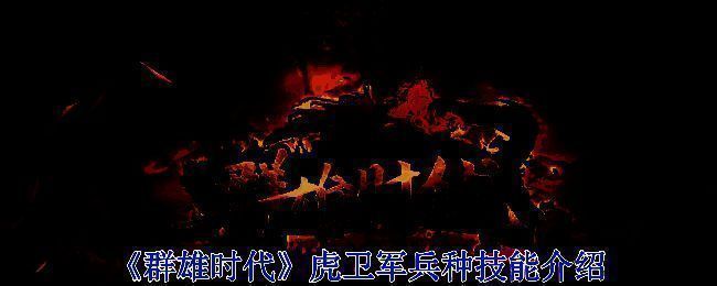 《群雄时代》游戏场景图