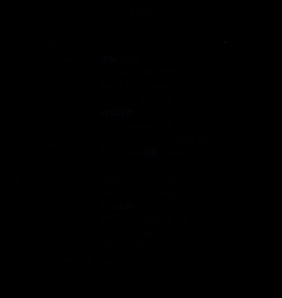 项目设置中调整画布规格的界面图片