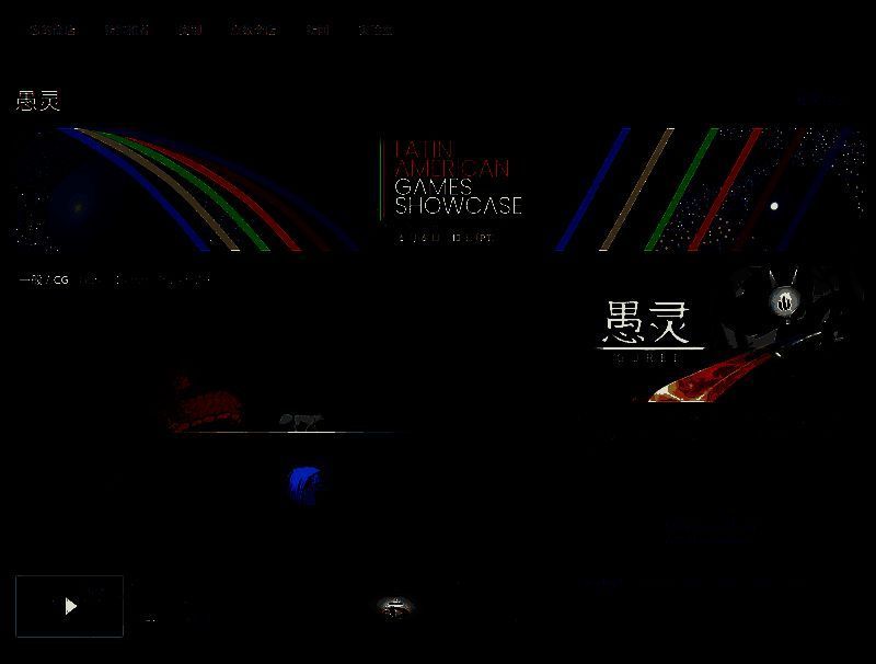 《愚灵》相关图片2