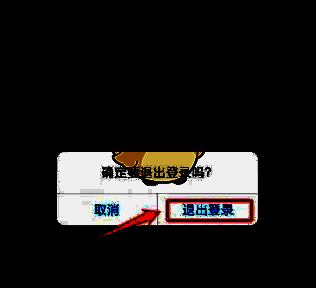 百视TV确认退出登录图