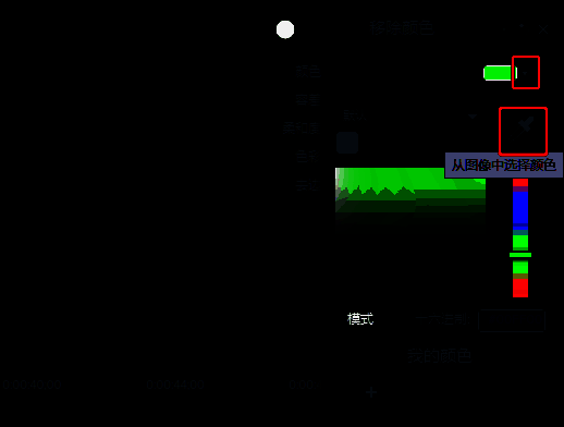 吸取背景颜色界面图