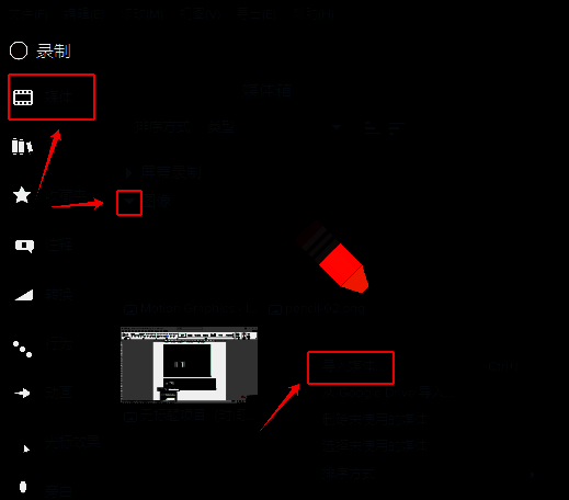 点击导入媒体操作步骤图