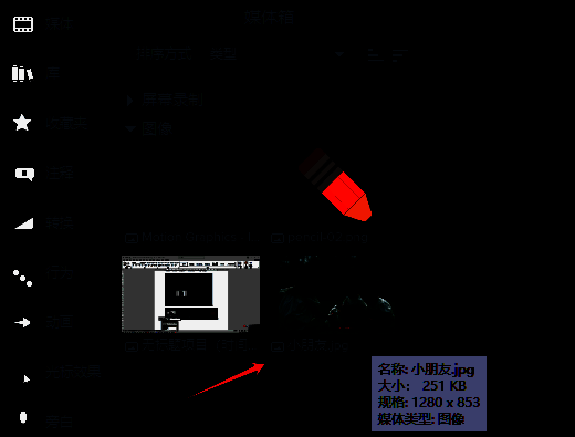 媒体箱中显示导入图片素材图