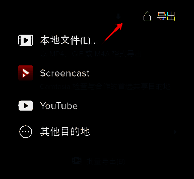导出音频文件操作图片