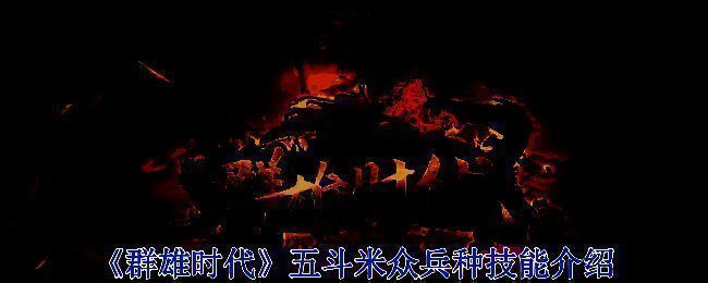 《群雄时代》游戏相关场景图