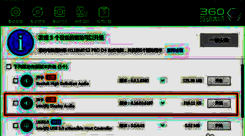 360驱动大师扫描后显示声卡驱动的界面