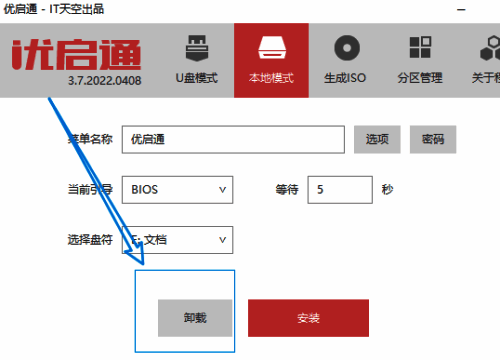 优启通卸载操作界面图