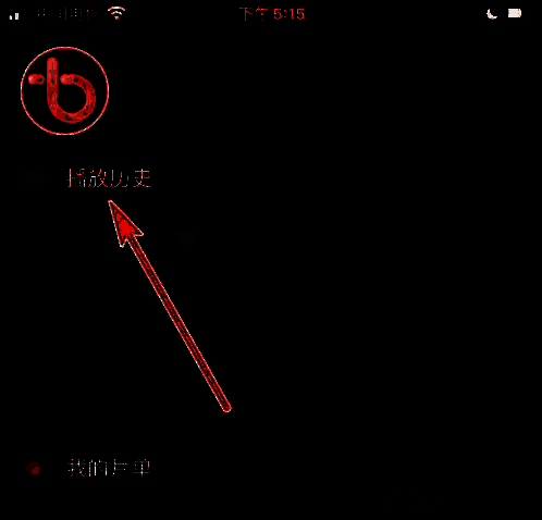 百视tv首页播放历史选项位置图