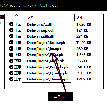 优启通文件校验结果界面图片