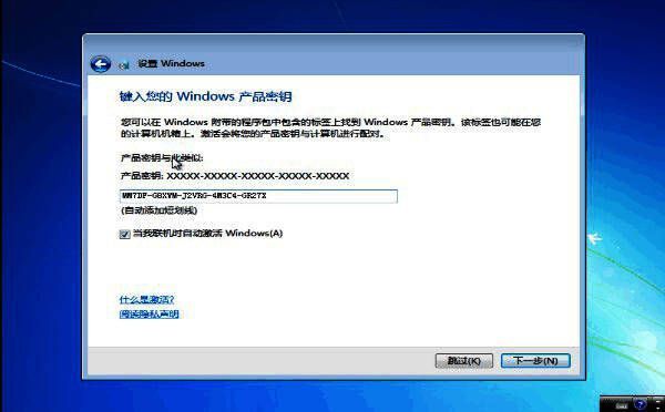 输入产品密钥界面图