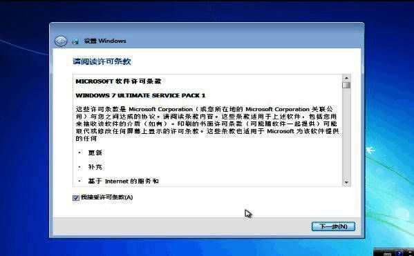 勾选许可条款界面图