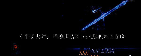 斗罗大陆猎魂世界相关配图1